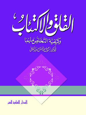 cover image of القلق و الاكتئاب